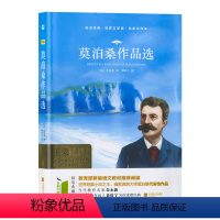 单本全册 [正版]木头马亲近经典系列莫泊桑作品选世界文学馆名家名译本
