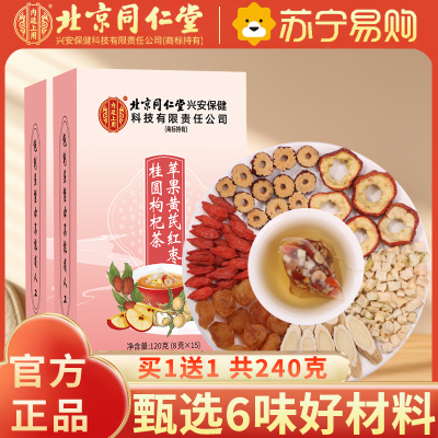 [买1送1共240g]北京同仁堂内廷上用苹果黄芪红枣桂圆枸杞茶120g代用茶保健茶饮泡水喝的茶甄选6味好材料