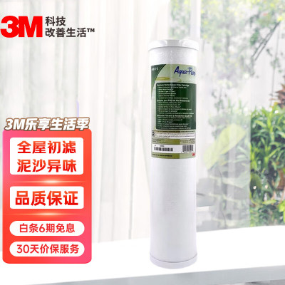 3M 前置过滤器替换滤芯家用入户初滤净水器自来水非直饮有效除杂质余氯异味 AP817-2滤芯