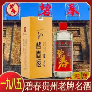 毕节碧春酒业三十周年纪念原浆酒珍藏一九八五高度酱香型54度纯粮食坤沙白酒500ml礼盒装