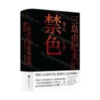 [N]禁色-9787559649805