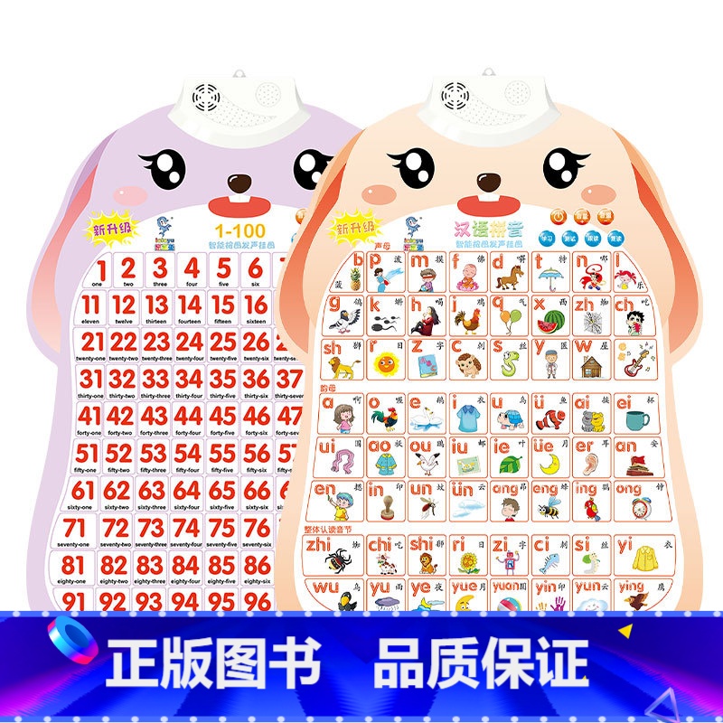 2张-1-100+汉语拼音 [正版]宝宝早教有声挂图儿童发声识字拼音数字三字经唐诗学习神器婴幼儿6个月以上0-3-6岁启