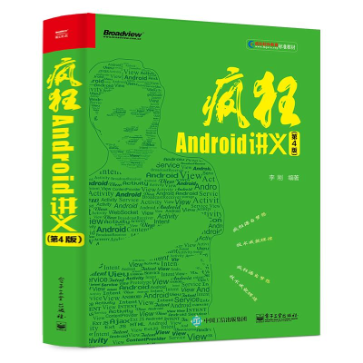 [M]疯狂Android讲义(第4版)-9787121360091