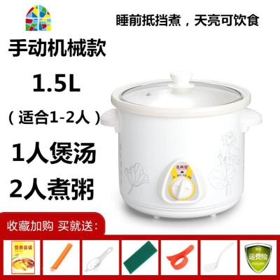 陶瓷电炖锅全自动养生宝宝bb熬煮粥砂锅慢炖家用煲汤锅炖盅电汤锅 FENGHOU 机械手动1.5L(适合1-2人)