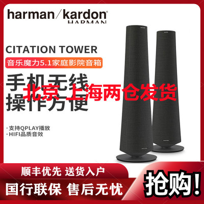 哈曼卡顿(Harman/Kardon)CITATION音乐魔力 无线家庭影院 多媒体音响 音箱 TOWER/对