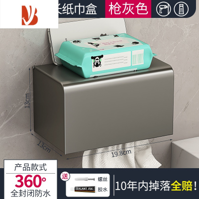 三维工匠厕所纸巾盒卫生间防水纸巾架免打孔抽纸盒卷纸置物架壁挂式厕纸架 枪灰色-方形加长[太空铝防水纸巾盒]