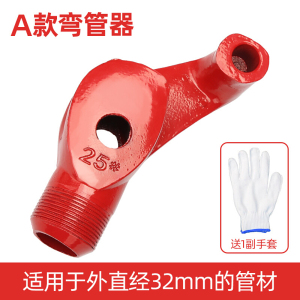 汐岩弯管器 电线管弯管手动 铁管弯管器 镀锌线管 水管弯管器 20 25 红色A款25mm(弯外径25mm管)+送手套