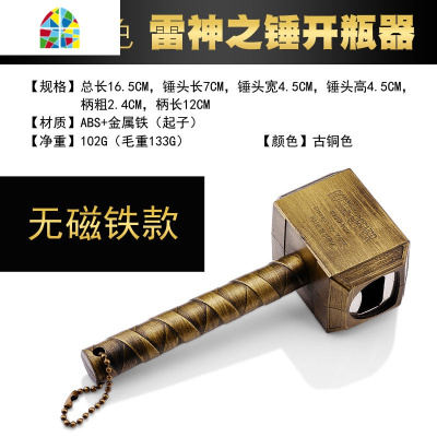 创意个性之锤啤酒开瓶器复古锤子汽水启瓶器起子趣味开酒器 FENGHOU 古银色无磁铁