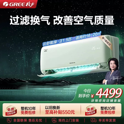 [格力官方旗舰店]格力空调云舒氧新能效正1.5匹变频空调挂机KFR-35GW/NhHf1BAt冷暖家用低音 新一级能效