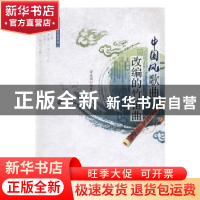 正版 中国风歌曲改编的竹笛曲 邵先国 安徽文艺出版社 9787539657