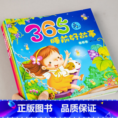 1 [正版]全4册 365夜睡前好故事幼儿婴儿图书籍1-3岁启蒙绘本益智彩图注音青岛出版社亲子阅读宝宝带拼音0-3睡前故