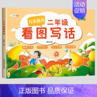 2年级》看图写话全一册 小学通用 [正版]看图写话思维导图素材积累一年级二年级每日一练小学语文阅读理解人教版说话写话专项
