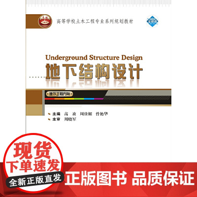 地下结构设计