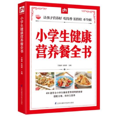 正版新书]小学生健康营养餐全书于雅婷张晓伟凤凰含章出品978755