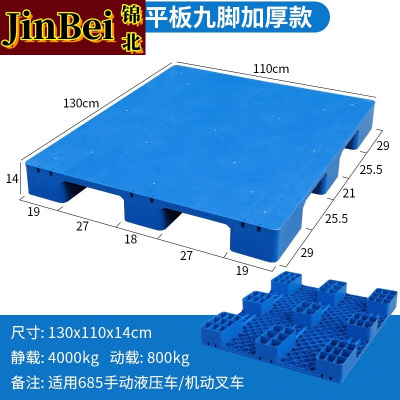 锦北塑料托盘叉车工业货架防潮垫板地垫平板塑胶栈130*110*14cm平板九脚