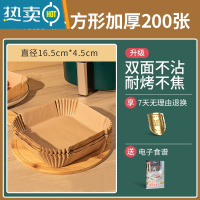 敬平空气炸锅专用纸方形家用吸油纸烤箱的锡纸纸盘食物纸垫硅油纸 356 方形200只[加厚精装/炸锅免洗]适合3
