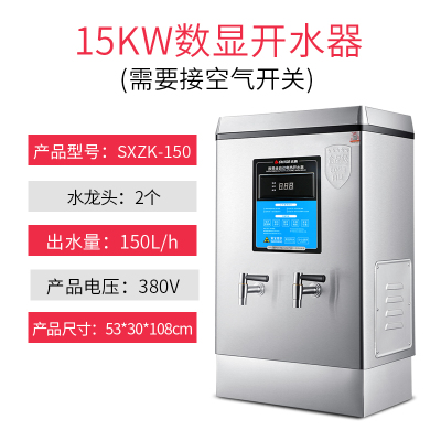 志高商用开水器120L-210升电热开水机热水器12kw工业大容量烧水炉 150L/15kw数显开水器-380V 210