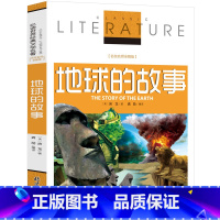[正版]地球的故事 房龙著 书原著 青少年读物 四年级下册小学生课外阅读书籍 儿童文学读物图书