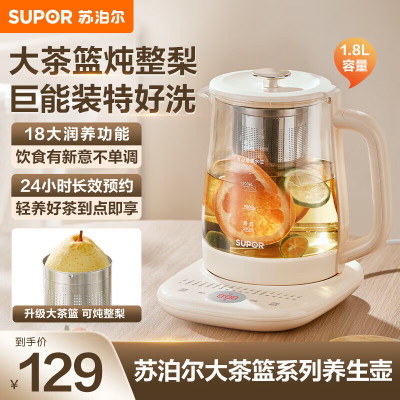 苏泊尔(SUPOR)养生壶1.8L大容量煮茶器煮茶壶304不锈钢电水壶保温花茶壶烧水壶带滤网 SW-18YJ15A