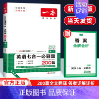 [高二推荐]英语七合一必刷题(新高考适用) 高中通用 [正版]2025版高中知识大盘点语文数学英语物理化学思想政治地理生