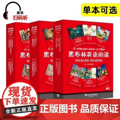 黑布林英语阅读 初一 纯英文原版名著 绿野仙踪彼得潘外星邻居霍莉的新朋友亚瑟王渔夫和他的灵魂铁道儿童柳林风声 英文版 七