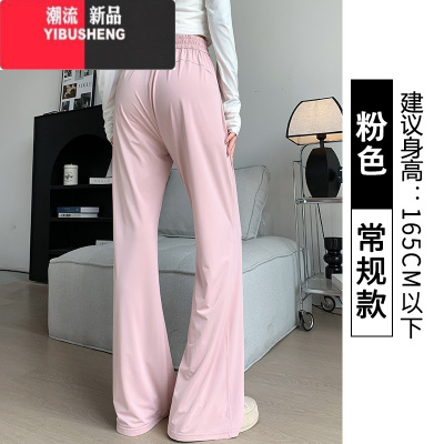 YIBUSHENG粉色微喇叭防晒裤女季薄2024新款高腰休闲小个子冰丝凉凉阔腿裤