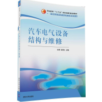 正版新书]汽车电气设备结构与维修孙晖、袁爱红、苏明、李刚 著