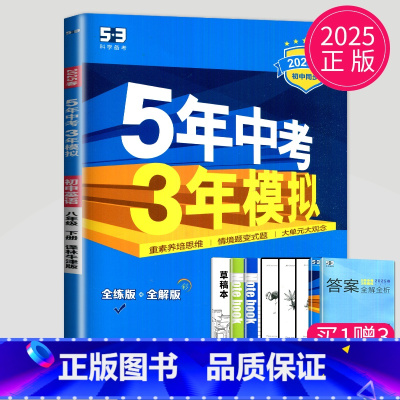 英语 八年级下 译林牛津版 [正版]2025五年中考三年模拟八年级上册下册物理语文人教版苏科版苏教江苏初二必刷题生物地理