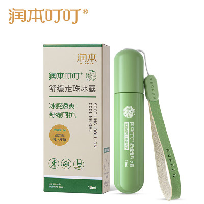 润本(RUNBEN)走珠冰露18ml 舒缓膏紫草膏舒缓消包蚊虫叮咬蚊子叮包