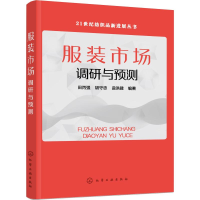 醉染图书市场调研与预测9787125119