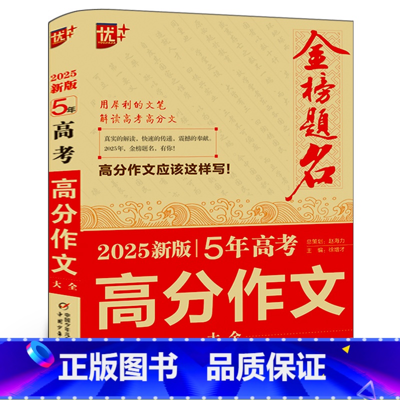 2025新版5年高考满分作文大全 高中通用 [正版]2023-2024年高考语文英语满分作文专辑金榜题名高中生高三历年作
