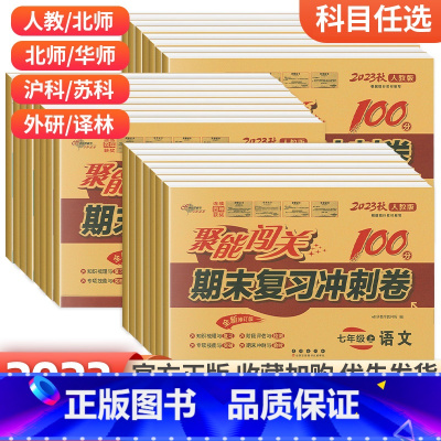 [人教版]生物 七年级上 [正版]七年级上册八九年级上册下册试卷测试卷全套人教版聚能闯关初中一二三期中末冲刺复习卷语文数