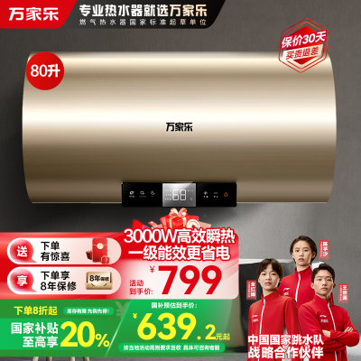 万家乐 80升3000W速热电热水器ECO节能保温双重防电安心洗澡8倍增容高温杀菌一级能效D80-FY2