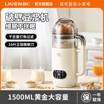 利仁(Liven)LLJ-D1658[蒸饮一体]1.5L免泡免滤豆浆机家用智能破壁机料理机榨汁机