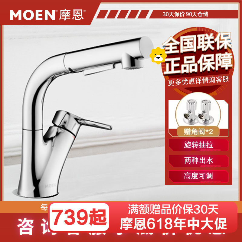 摩恩(MOEN)抽拉式龙头冷热洗脸盆冷热洗手盆抽拉水龙头家用洗脸盆卫浴龙头水龙头89124新品