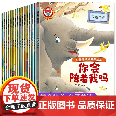 幼儿园绘本阅读全套16册 儿童图书3-5-6岁以上早教 宝宝故事书睡前故事 适合两三四岁小孩看的书经典必读小中大班孩子情