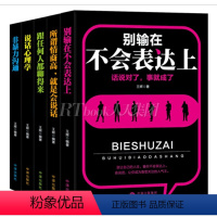[正版]口才训练与沟通技巧的艺术5册 所谓情商是会说话说话心理学跟任何人都聊得来非沟通别输在不会表达上 人际关系书 瀚