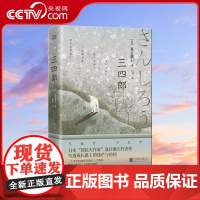 [央视网]三四郎 二十多岁的你真该读读 三四郎 像村上春树二十多岁时那样 夏目漱石代表作 写透成长路上的迷茫与彷徨 XF