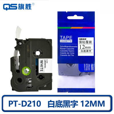 旗胜 标签打印机色带12mm白底黑字 PT-D210 个