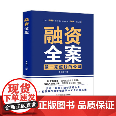融资全案(做一家值钱的公司)