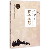正版新书]孩子快跑/鲁迅文学奖获奖作家经典文集衣向东978751680