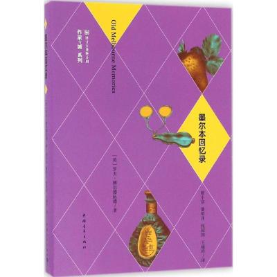 [粉象优品]回忆悲伤与荆棘3卷全套6册龙骨椅+诀别石+天使塔泰德·威廉姆斯著一部挑战《魔戒》的奇幻野心之作冰与火之歌独