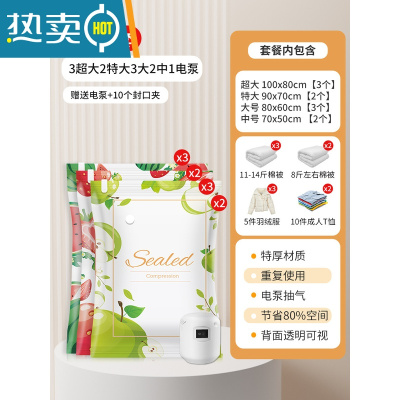 敬平真空压缩袋收纳袋被子衣物衣服加厚家用抽气泵棉被行李箱专用袋子 11件套[3超大+2特大+3大号+2中号]+电泵1个
