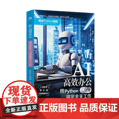 AI高效办公:用Python三分钟搞定全天工作