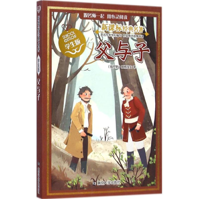 醉染图书父与子9787305142819