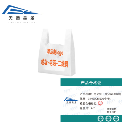 天远鑫景 马夹袋(可定制L0G0)34*53CM500个/包 包