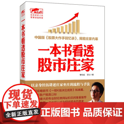 擒住大牛-一本书看透股市庄家 曹明成,谭文 立信会计出版社 正版书籍