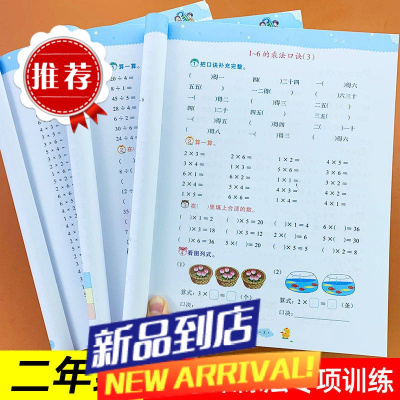全套3本小学生二年级数学口算题卡九九乘法除法专项练习册天天练