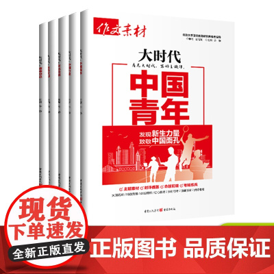 备考2024高考必背大时代作文素材中国力量中国青年精神印记文化自信生态文明热点写作素材高考语文作文大全范文模板任务驱动型