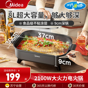 美的(Midea)电火锅8L大容量 火锅专用锅 烤鱼锅6分钟快速多功电煮锅多用途电火锅 HGE383051